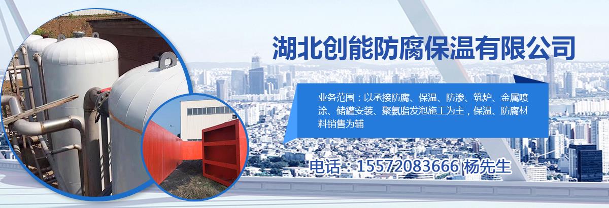 湖北保温工程,管道保温工程,外墙保温工程